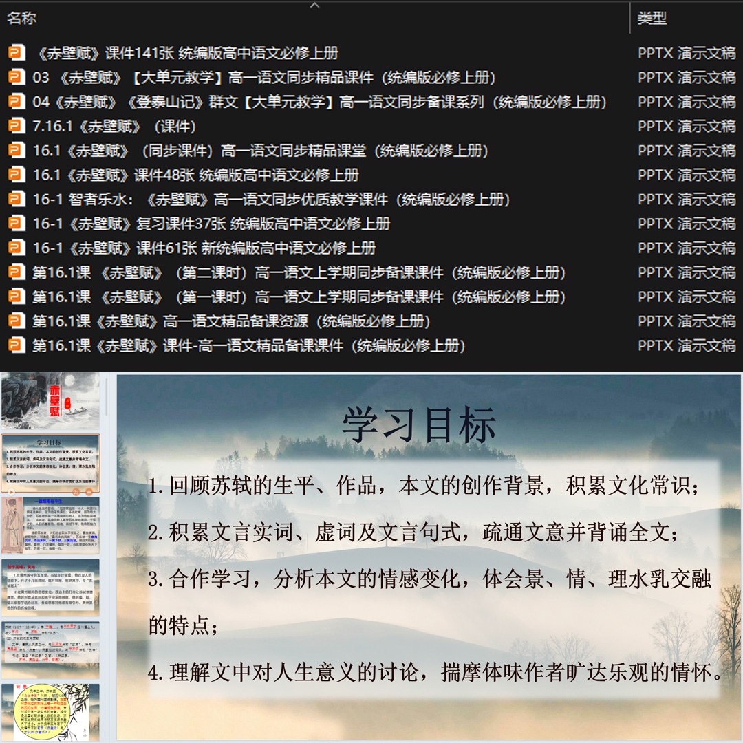 《赤壁赋》PPT课件14套高一语文上学期必修上册第16课教学课件