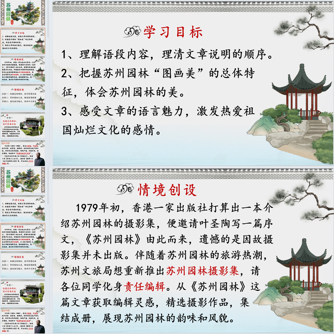 《苏州园林》PPT课件公开课八年级上册语文第19课含教案导学案