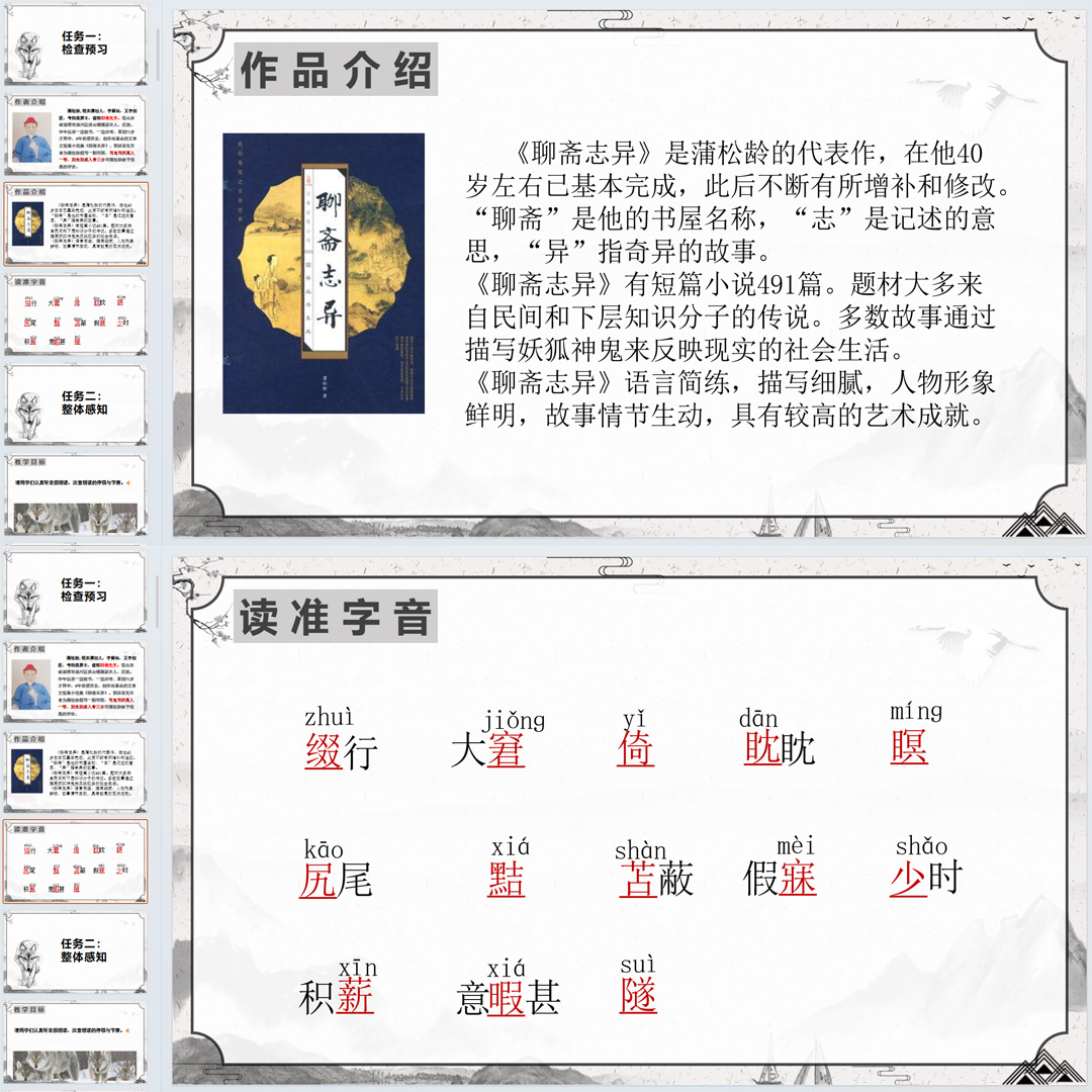 《狼》PPT课件精修单品初中七年级上册语文第二十课大单元教学