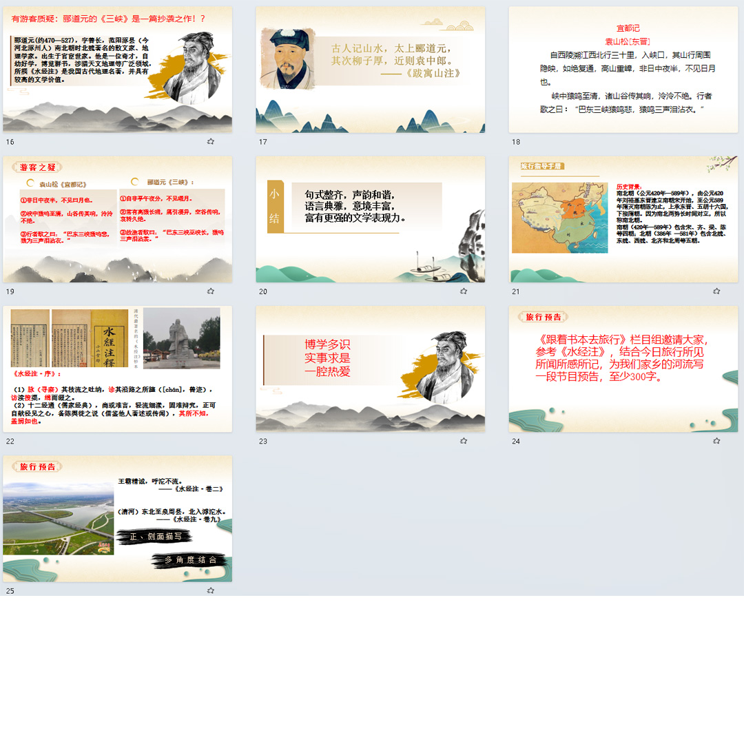 《三峡》PPT课件公开课初中八年级上册语文第10课教学课件ppt
