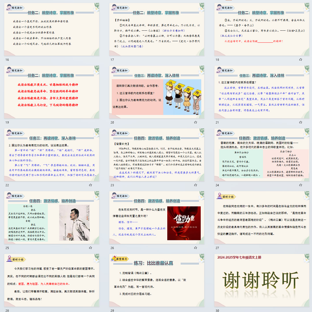 《梅岭三章》PPT课件6套初中七年级上册语文第十五课教学课件ppt