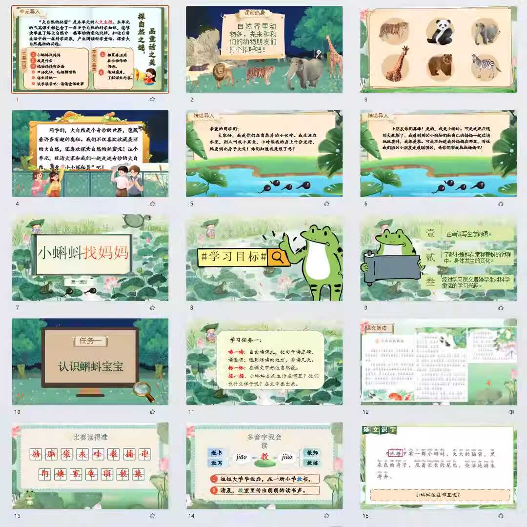 《小蝌蚪找妈妈》PPT课件32套二年级语文上册第一课PPT课件