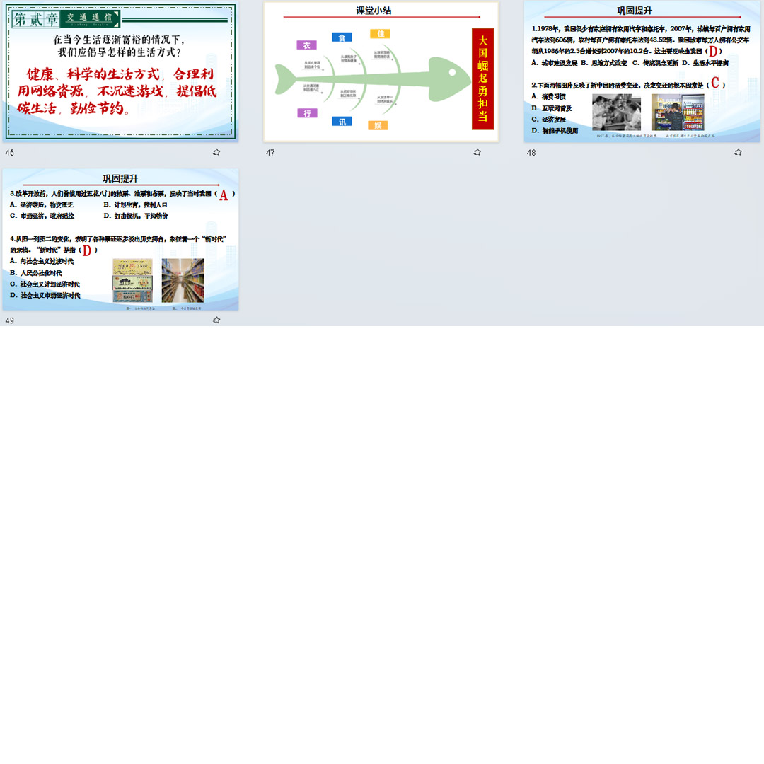 《社会生活的变迁》PPT课件9套八年级下册历史第19课课堂教学