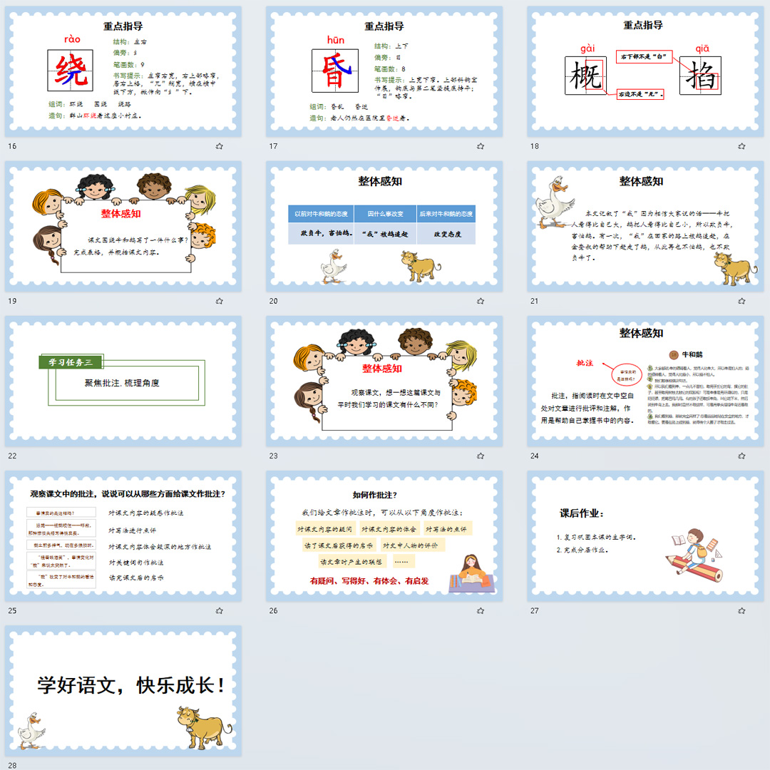 《牛和鹅》PPT课件10套小学四年级上册语文第十八课教学课件ppt