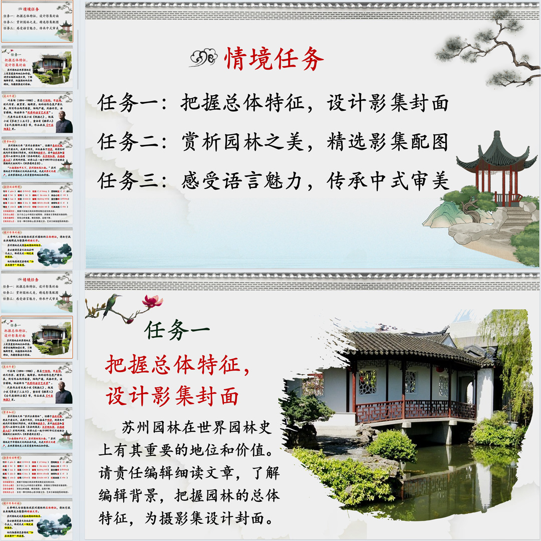 《苏州园林》PPT课件公开课八年级上册语文第19课含教案导学案