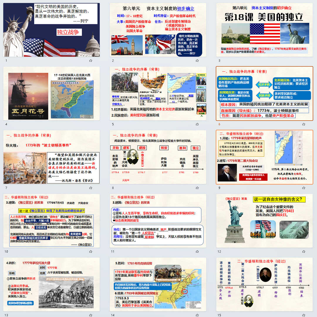 《美国的独立》PPT课件4套初中九年级上册历史第十八课课件PPT