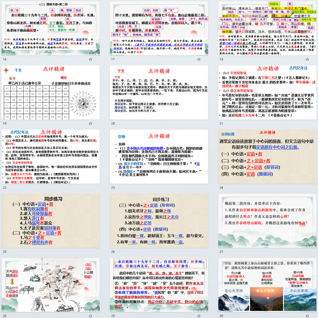 《登泰山记》PPT课件优品课高一语文上学期必修上册第16课教学