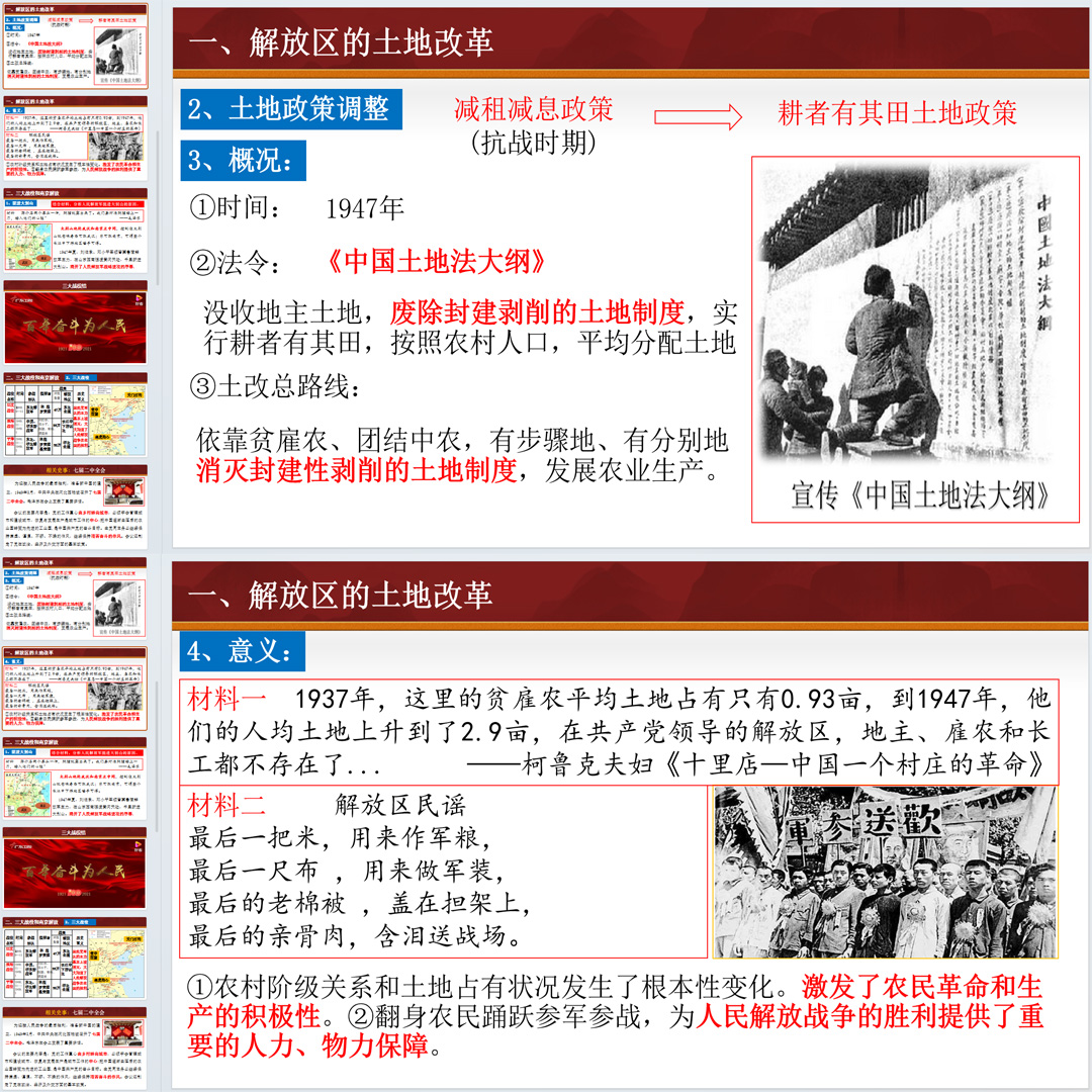 《人民解放战争的胜利》PPT课件公开课初中八年级上册历史第24课