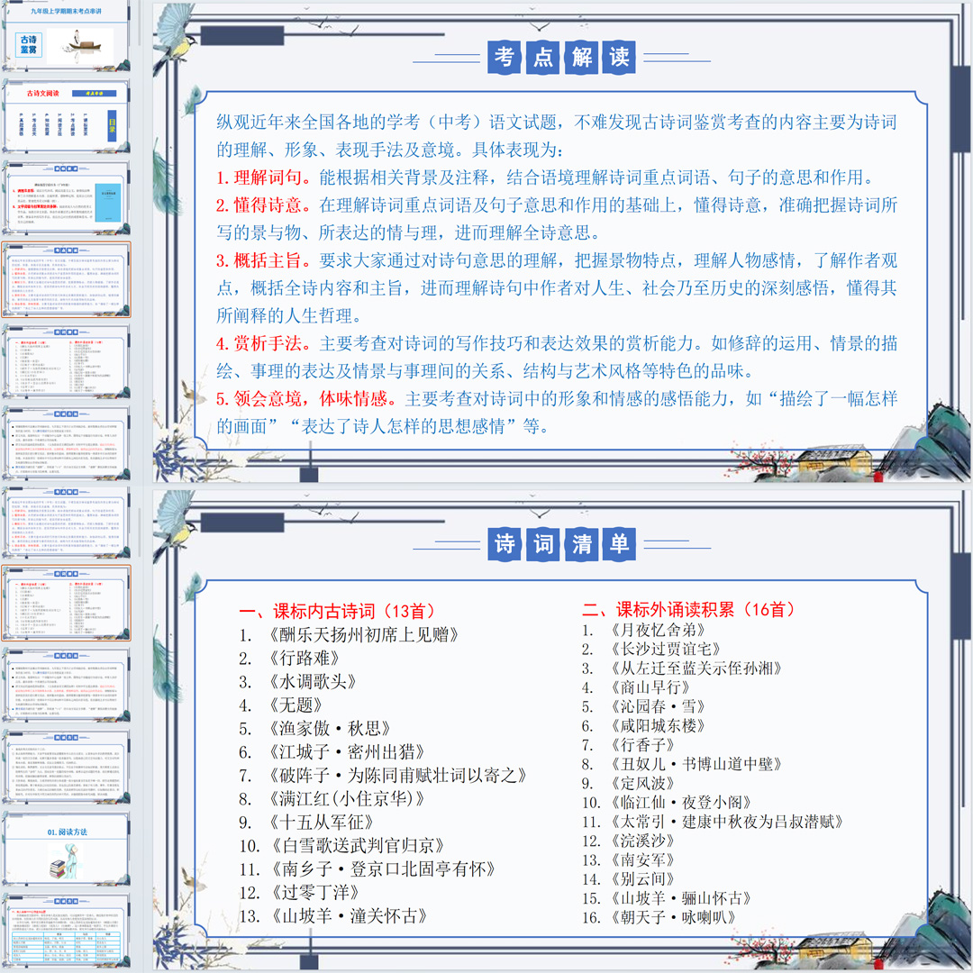 初中语文九年级上册期末总复习《古诗鉴赏》考点大串讲课件PPT