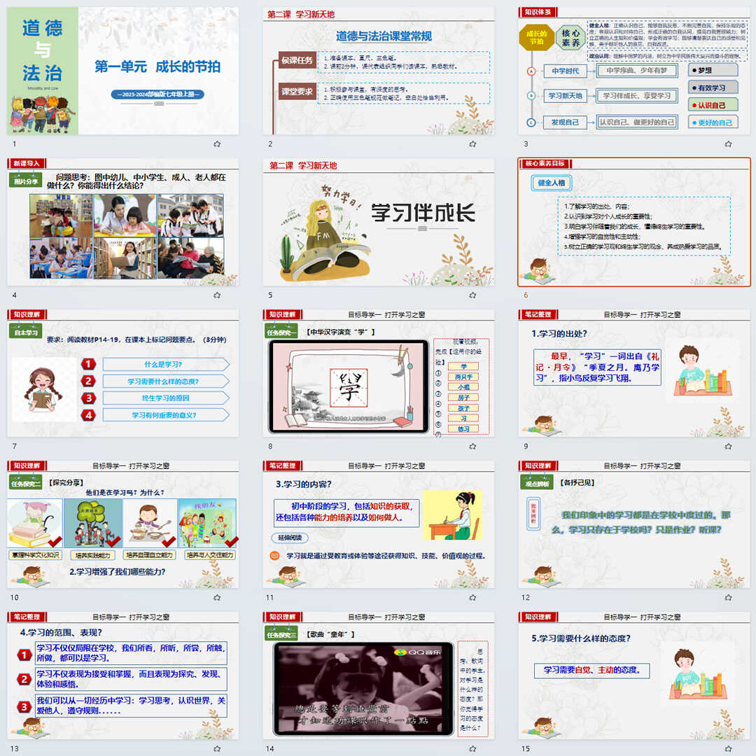 《学习伴成长》PPT课件4套初中七年级上册道法第三课课件PPT