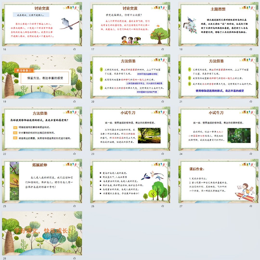 《大自然的声音》PPT课件10套小学三年级上册语文第二十三课