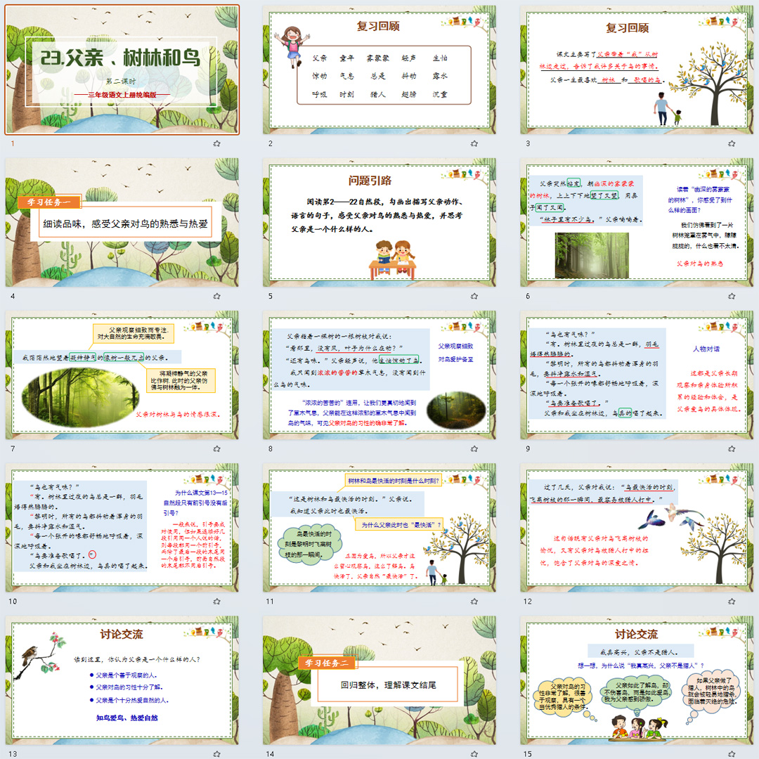 《大自然的声音》PPT课件10套小学三年级上册语文第二十三课