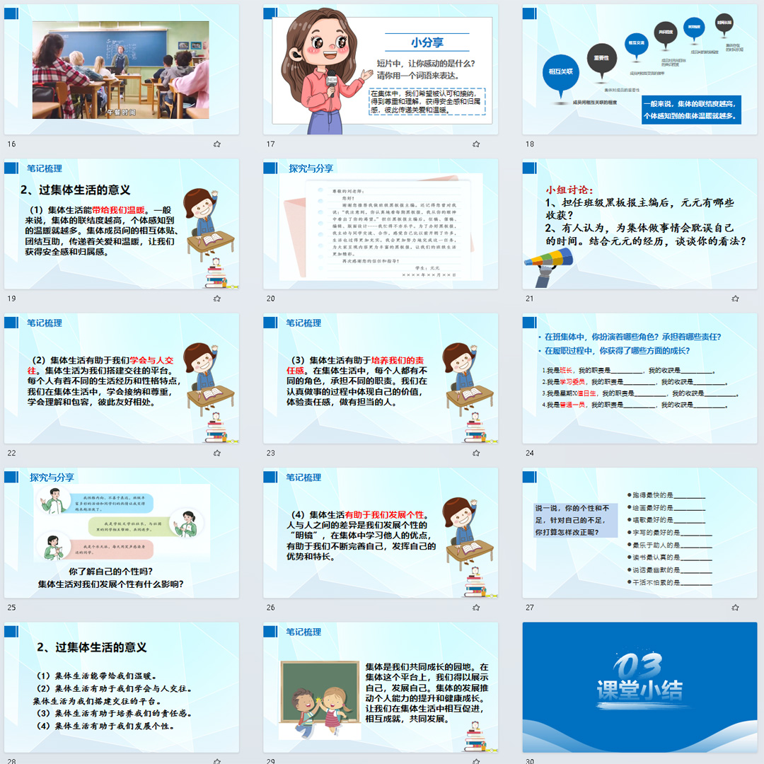 《集体生活成就我》PPT课件4套初中七年级上册道法第七课第一节
