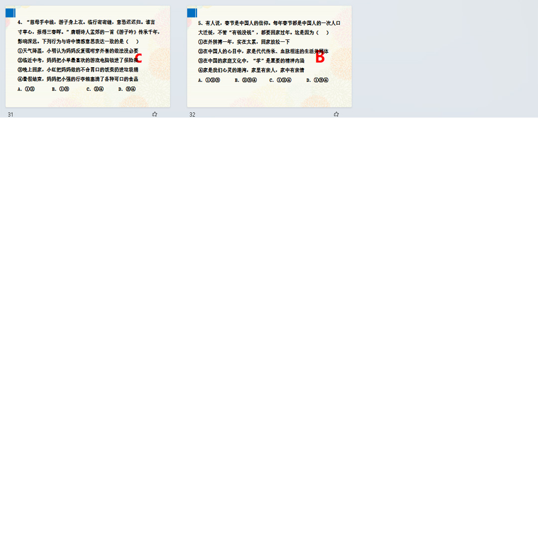 《家的意味》PPT课件大单元教学七年级上册道法第四课第一节