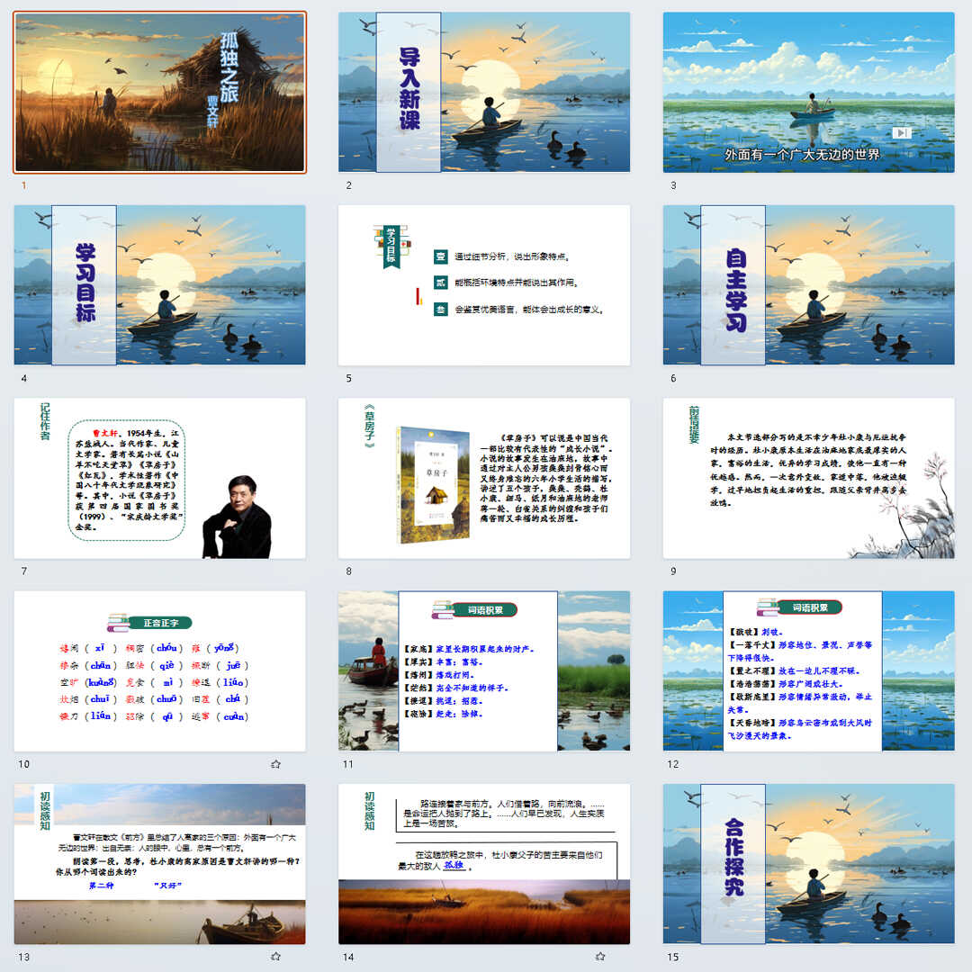 《孤独之旅》PPT课件15套九年级语文上册第十七课PPT课件