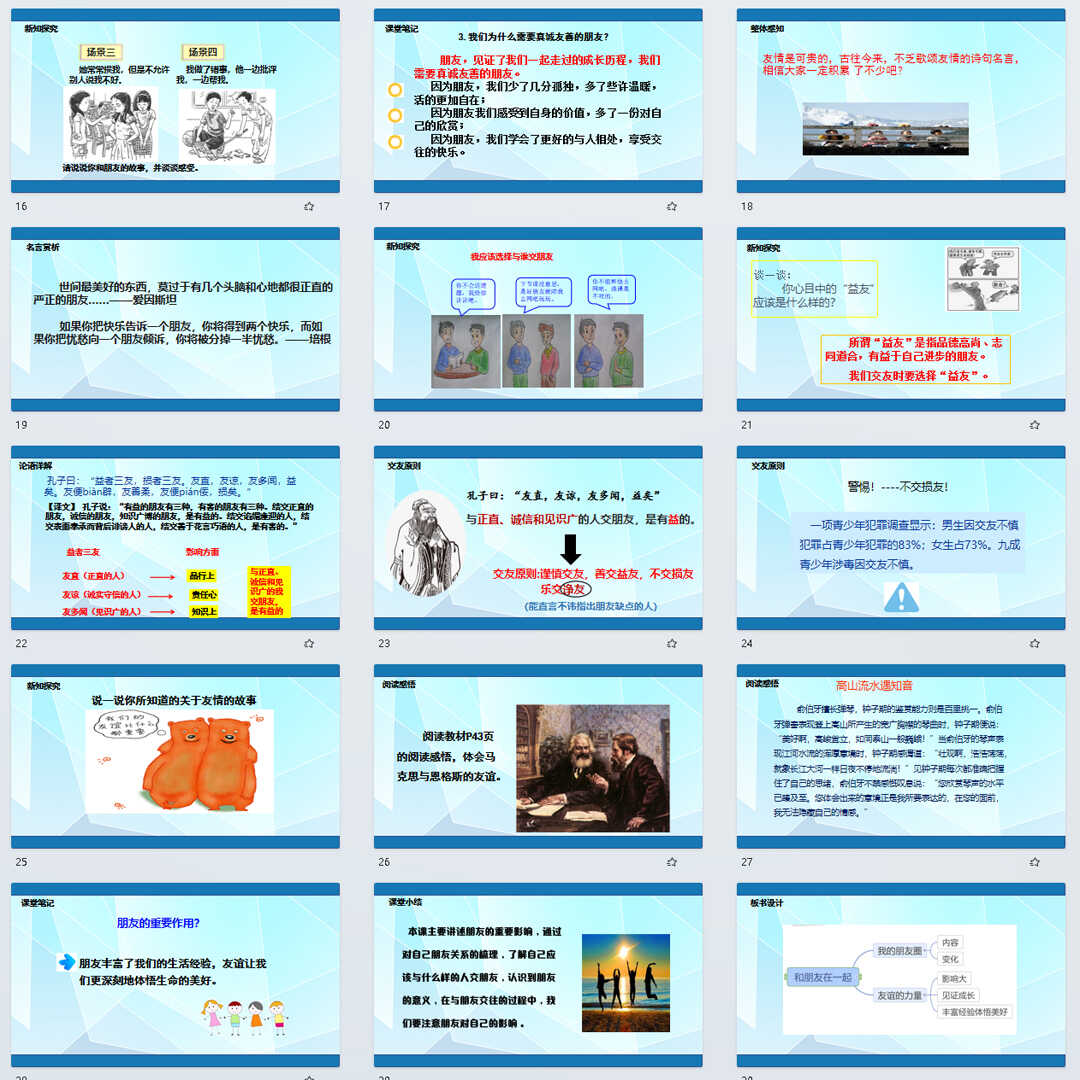 《和朋友在一起》PPT课件4套初中七年级上册道法第四课第1节课件