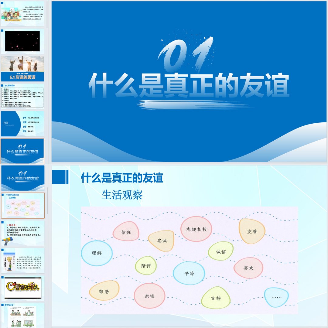 《友谊的真谛》PPT课件3套初中七年级上册道法第六课第一节课件