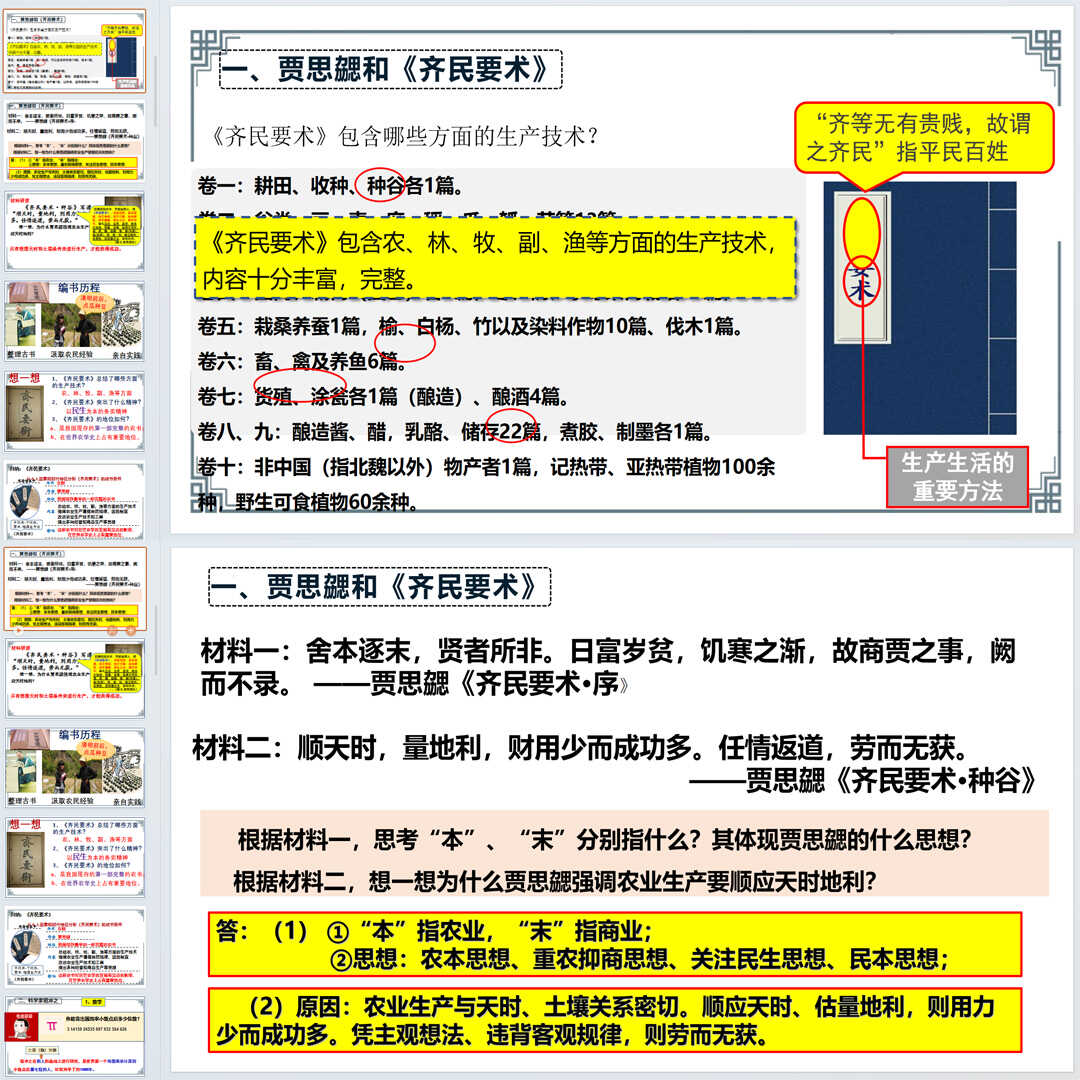 《 魏晋南北朝时期的科技与文化》PPT课件15套初中七上历史第20课