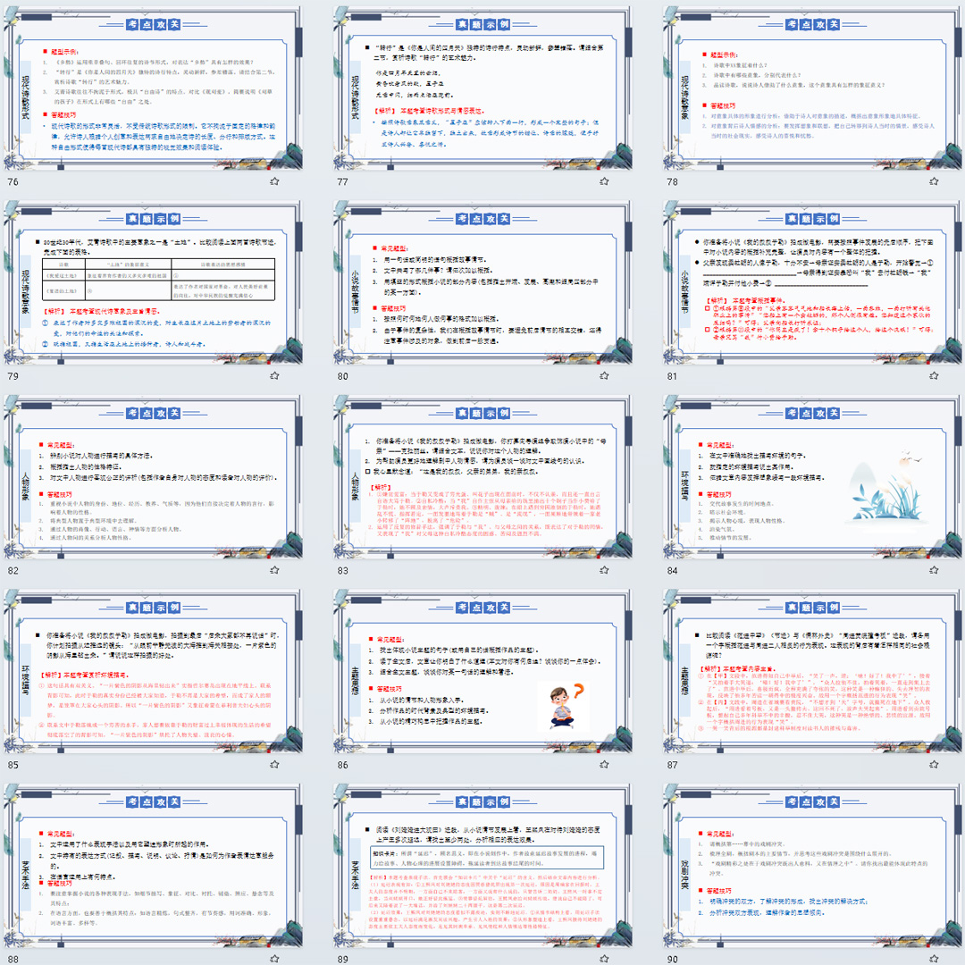 语文九年级上册期末总复习《文学类文本阅读》考点大串讲课件PPT