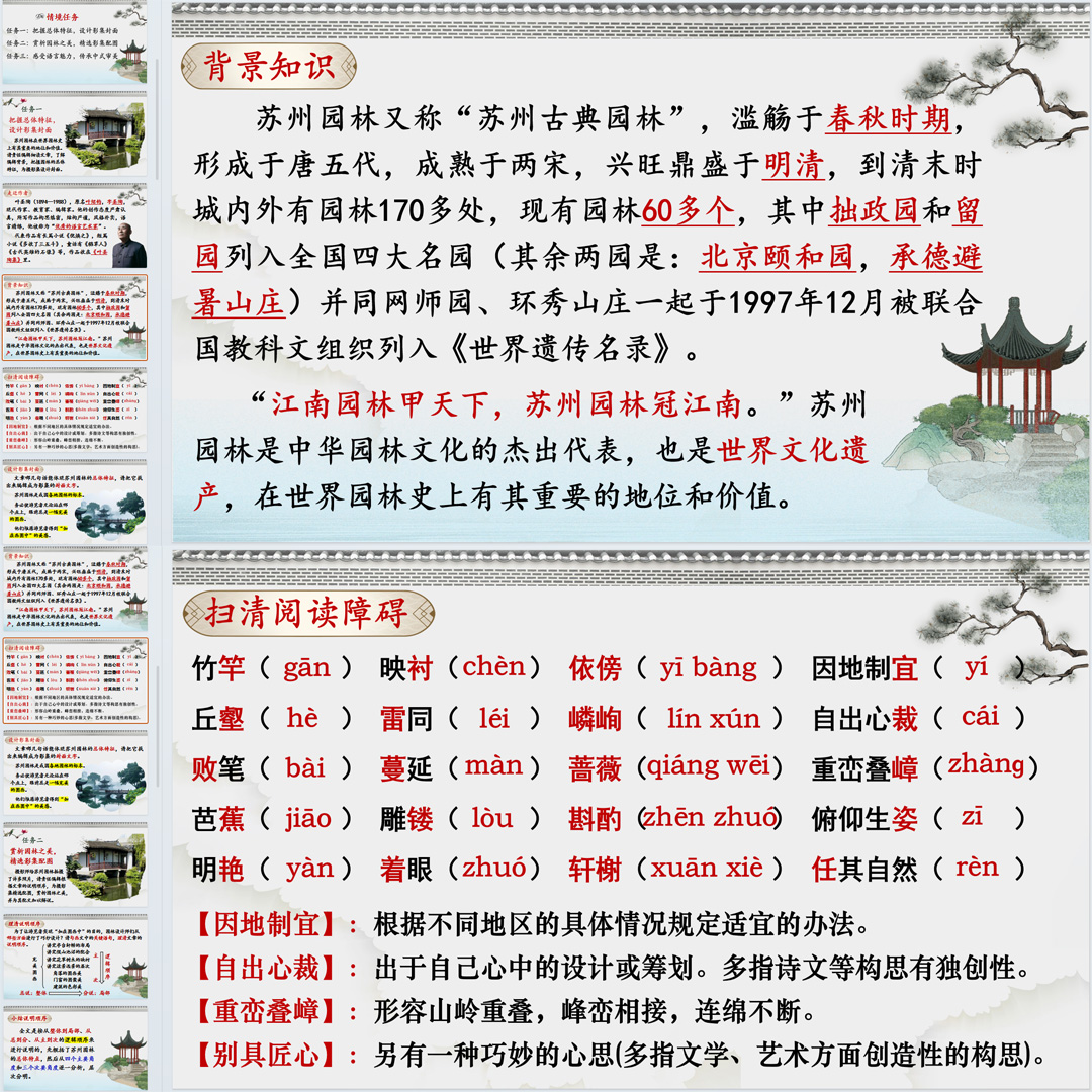 《苏州园林》PPT课件公开课八年级上册语文第19课含教案导学案