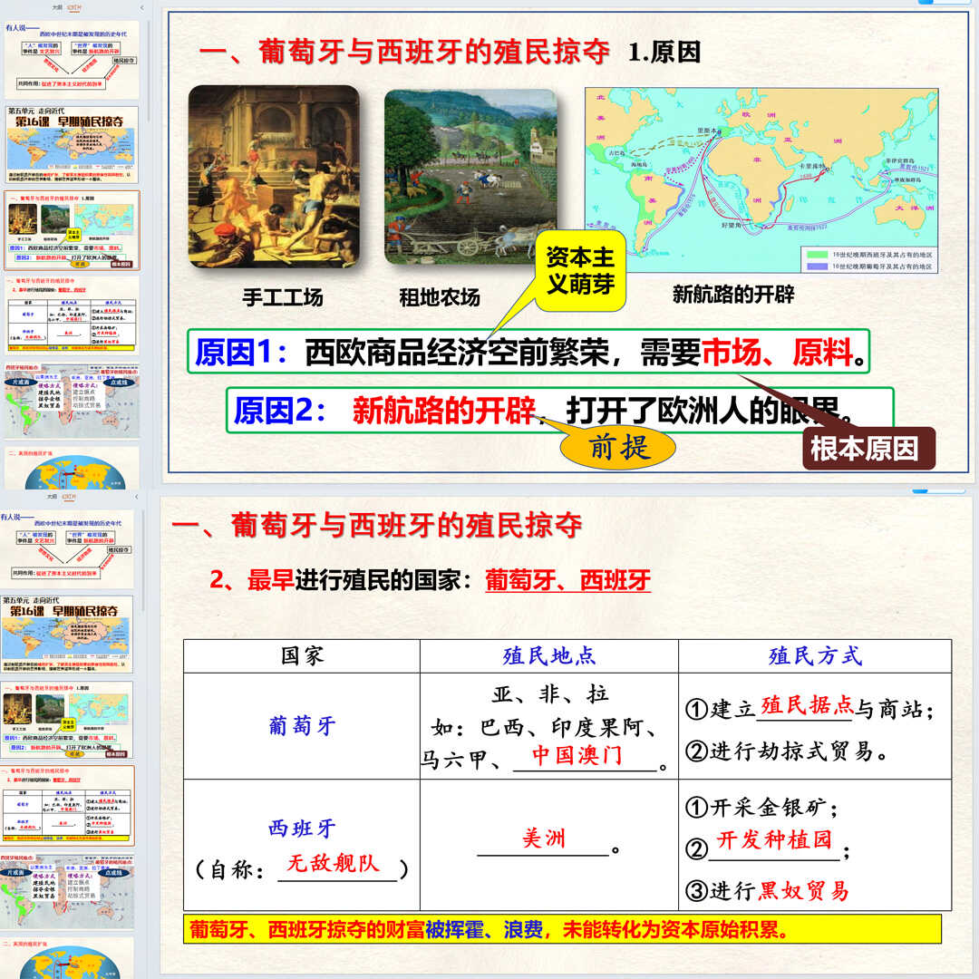 《早期殖民掠夺》PPT课件3套初中九年级上册历史第十六课教学课件