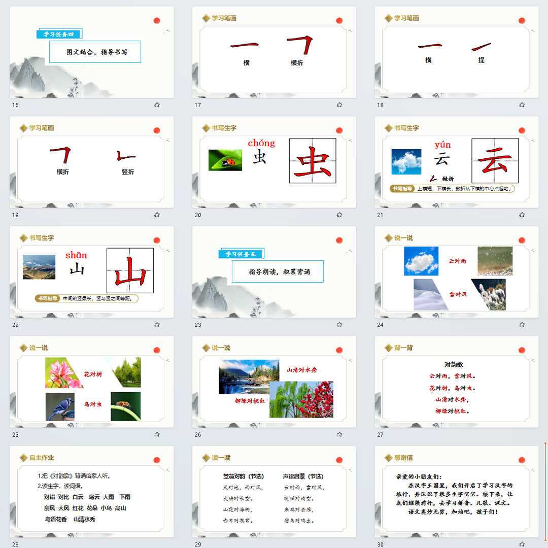 识字5《对韵歌》PPT课件7套一年级语文上册第五课PPT课件