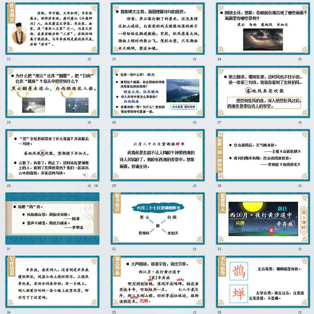 《古诗词三首》PPT课件精修单品六年级上册语文第三课教学课件