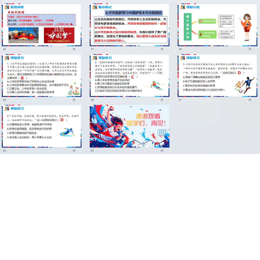 《做有梦想的少年》PPT课件7套初中七年级上册道法第三课第1节