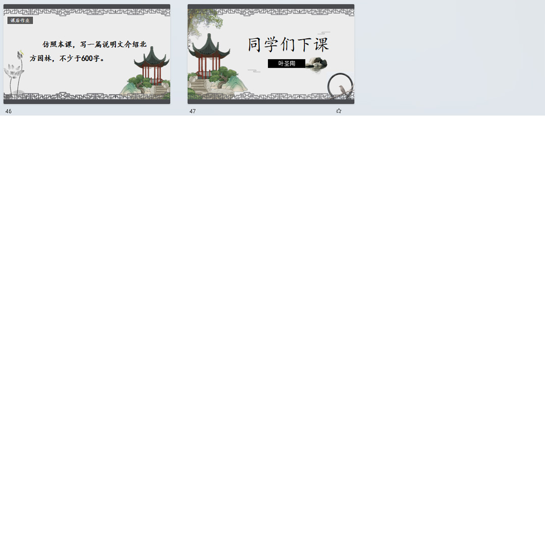 《苏州园林》PPT课件18套初中八年级上册语文第十九课教学课件