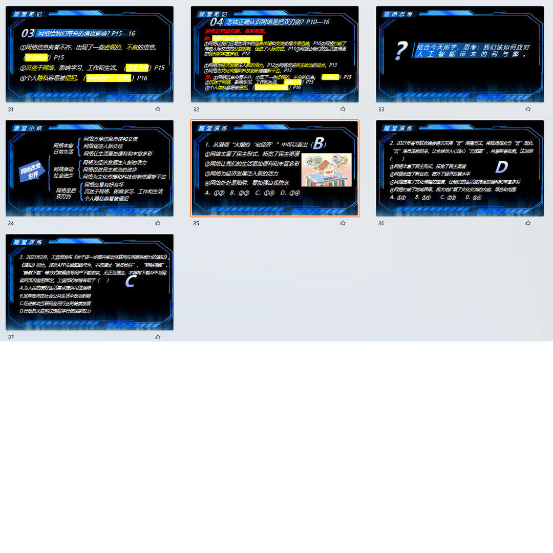 《网络改变世界》PPT课件5套初中八年级上册道法第二课第1节课件