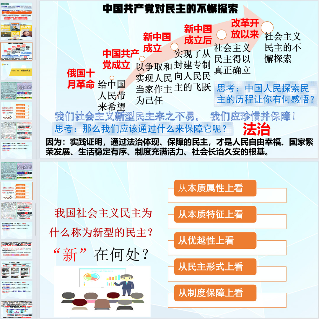 《生活在新型民主国家》PPT课件优选课九年级上道法第三课第1节
