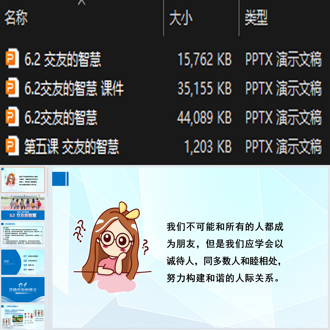 《交友的智慧》PPT课件4套初中七年级上册道法第六课第二节课件