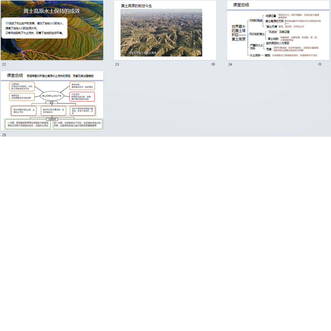人教版《世界最大的黄土堆积区黄土高原》PPT课件11套八下地理6.3