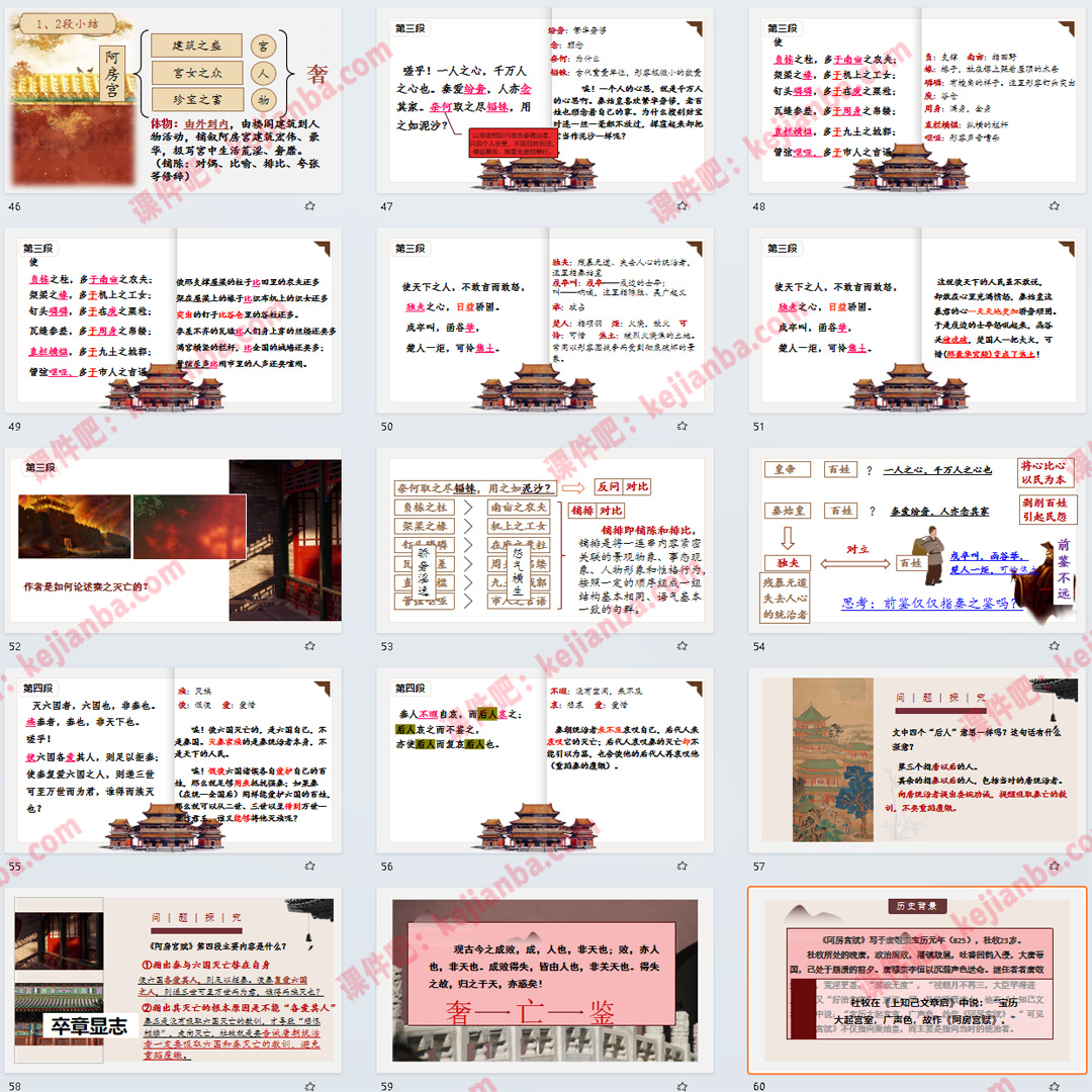 《阿房宫赋》PPT课件公开课高一语文必修下册第16课教学课件
