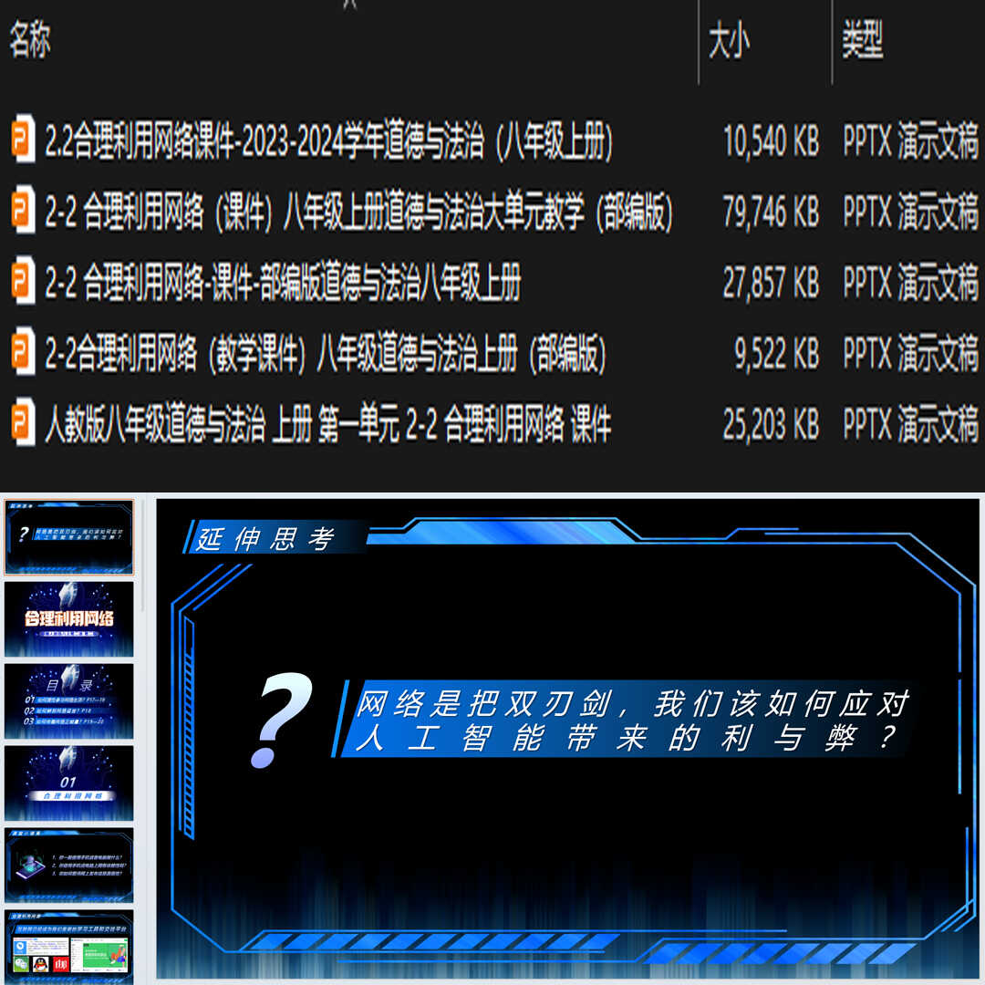 《合理利用网络》PPT课件5套初中八年级上册道法第二课第2节课件