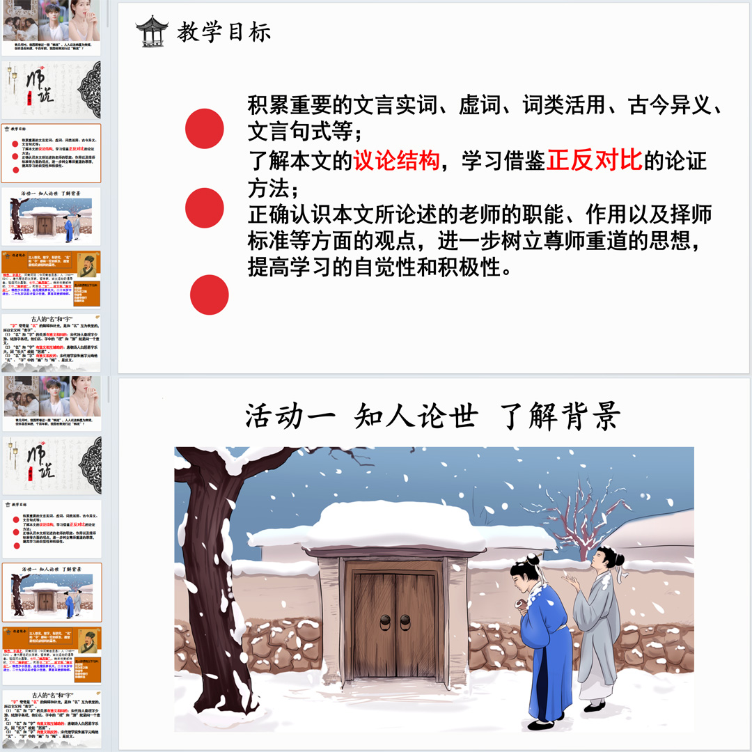 《师说》PPT课件精品课高一语文上学期必修上册第10课教学课件