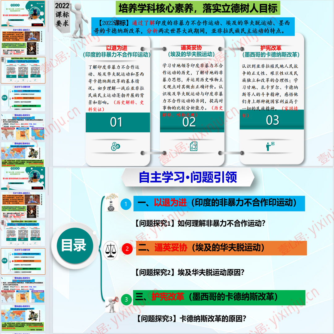 《亚非拉民族民主运动的高涨》PPT课件15套九年级下册历史第12课