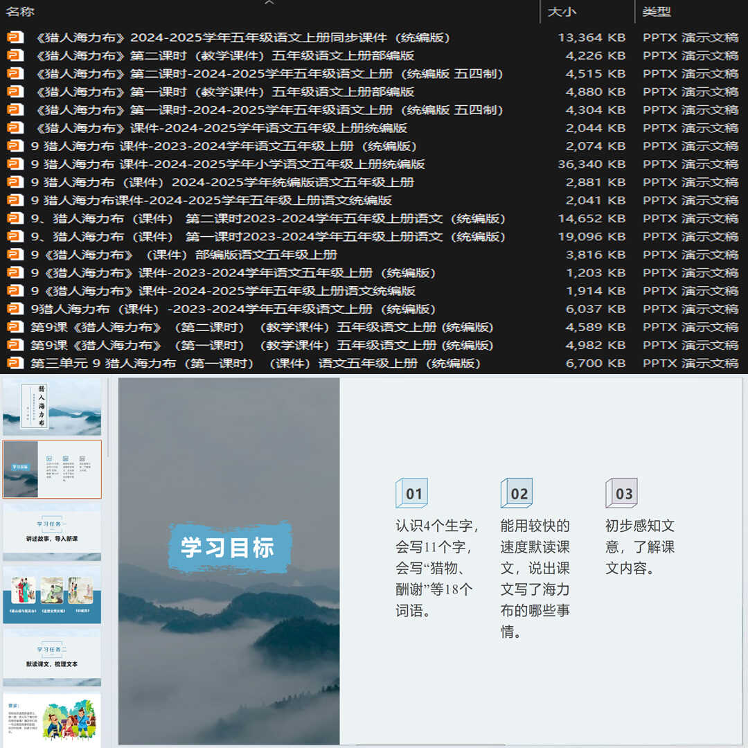 《猎人海力布》PPT课件19套五年级上册语文第九课教学课件ppt