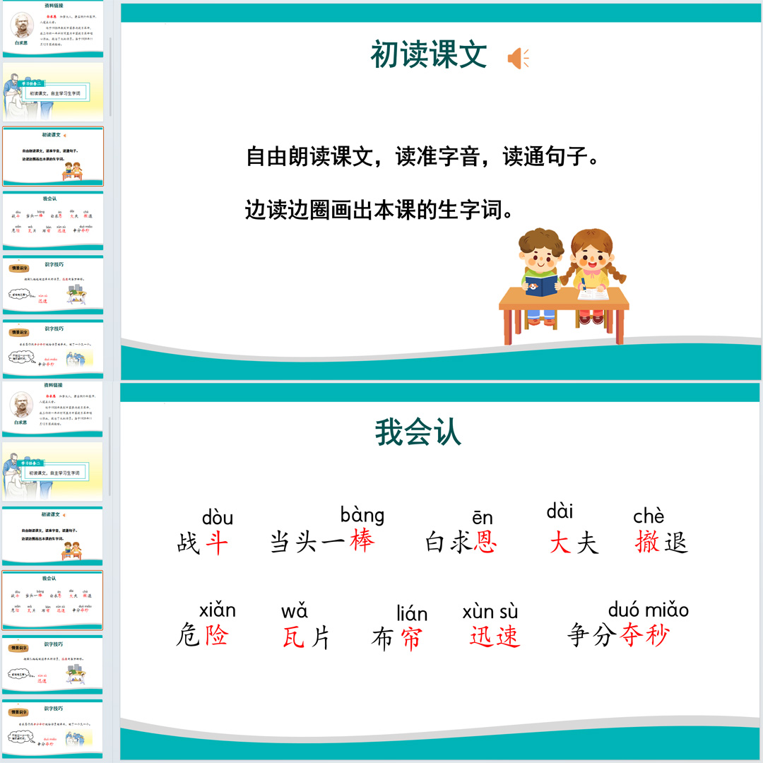 《手术台就是阵地》PPT课件8套小学三年级上册语文第二十六课