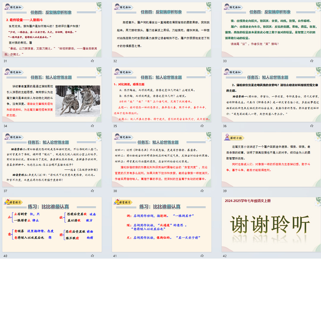 《狼》PPT课件24套初中七年级上册语文第二十课教学课件ppt