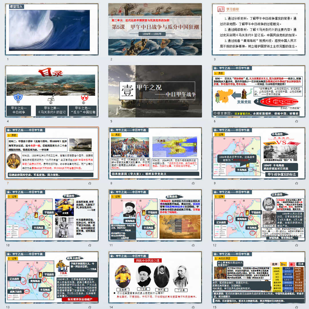 《甲午中日战争》PPT课件11套初中八年级上册历史第五课PPT
