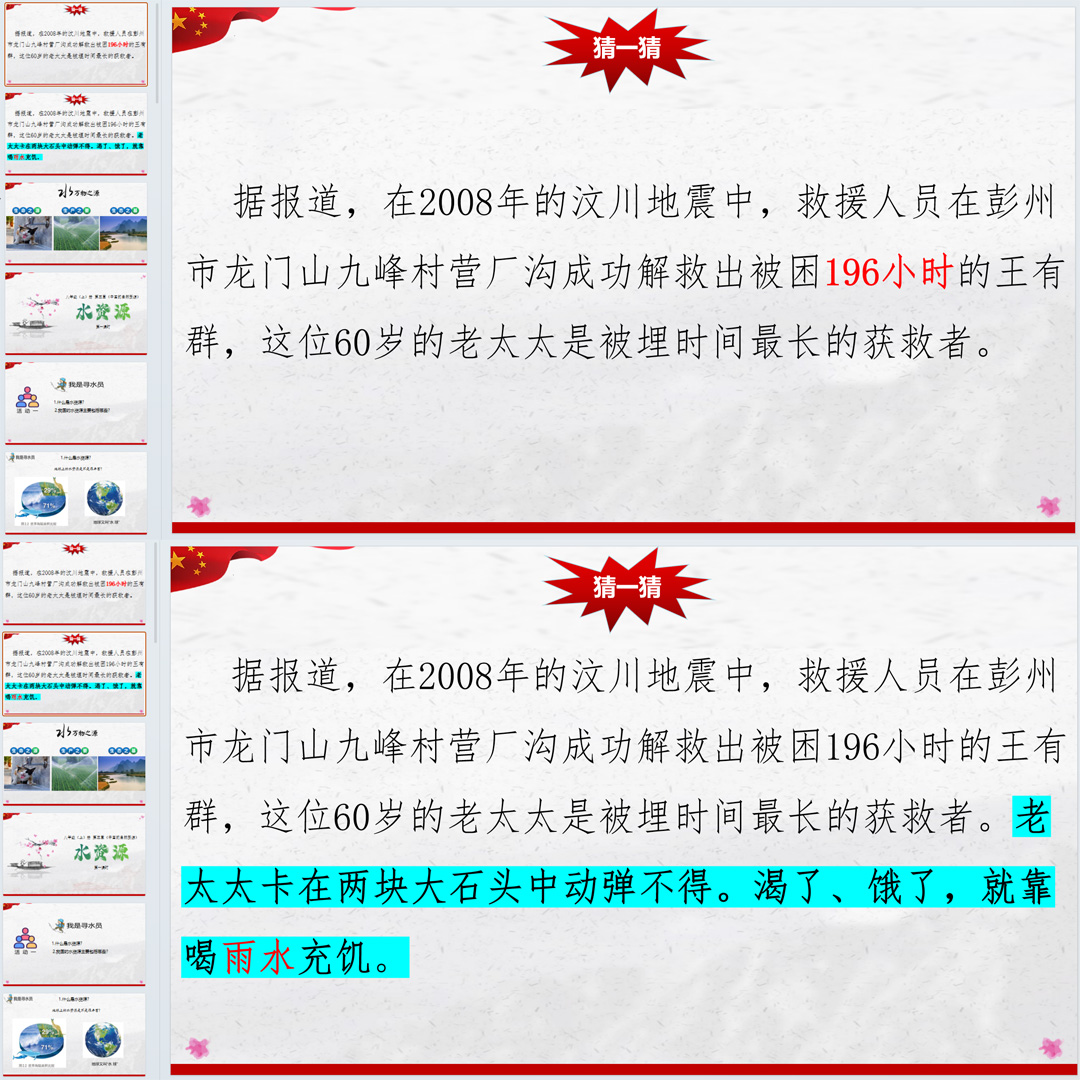 《水资源》PPT课件精修单品初中八年级上册地理第三章第3节