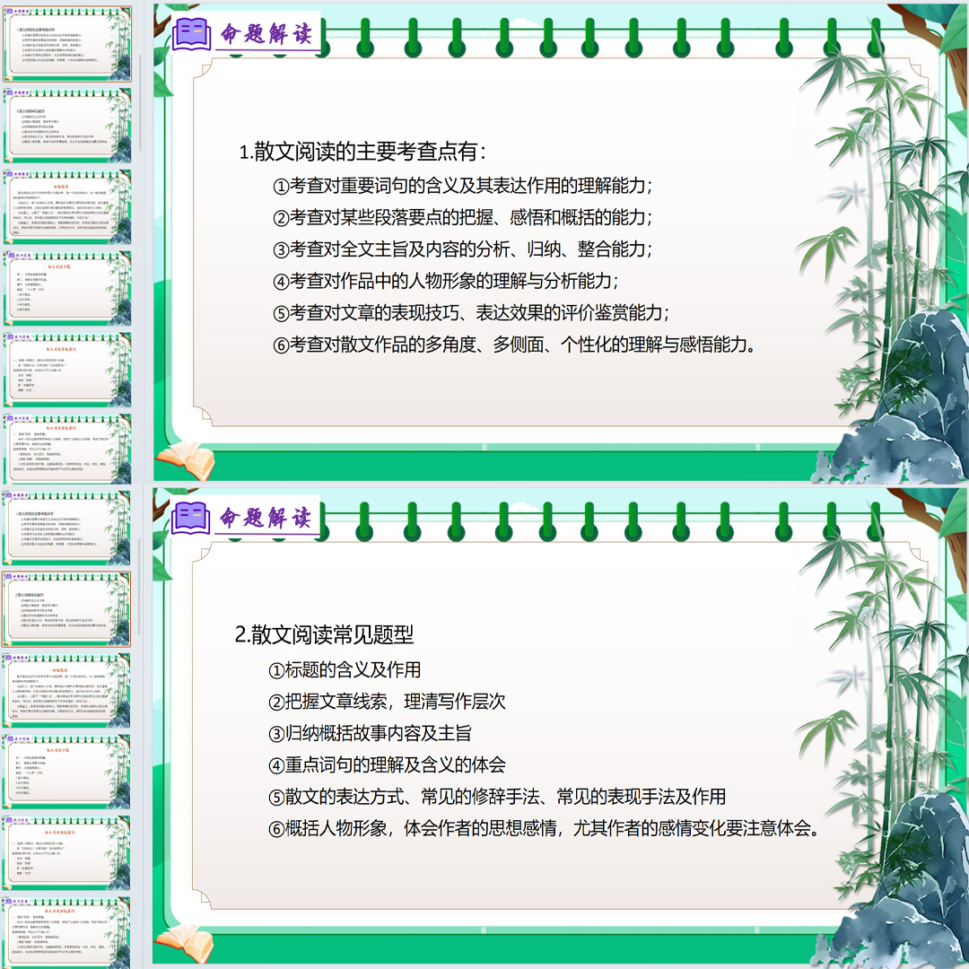 初中语文八年级上册期末总复习《散文阅读》考点大串讲课件PPT