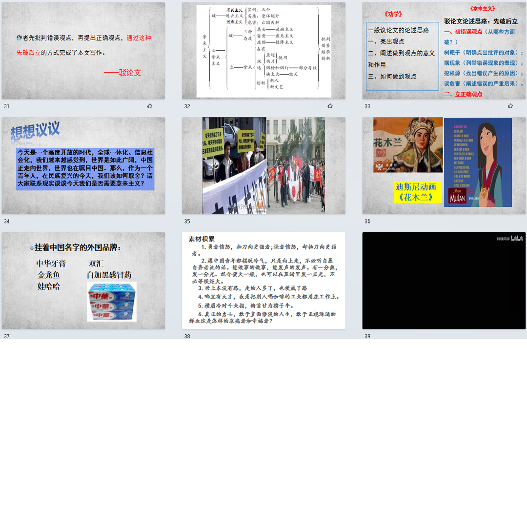 《拿来主义》PPT课件展示课高一语文上学期必修上册第12课教学