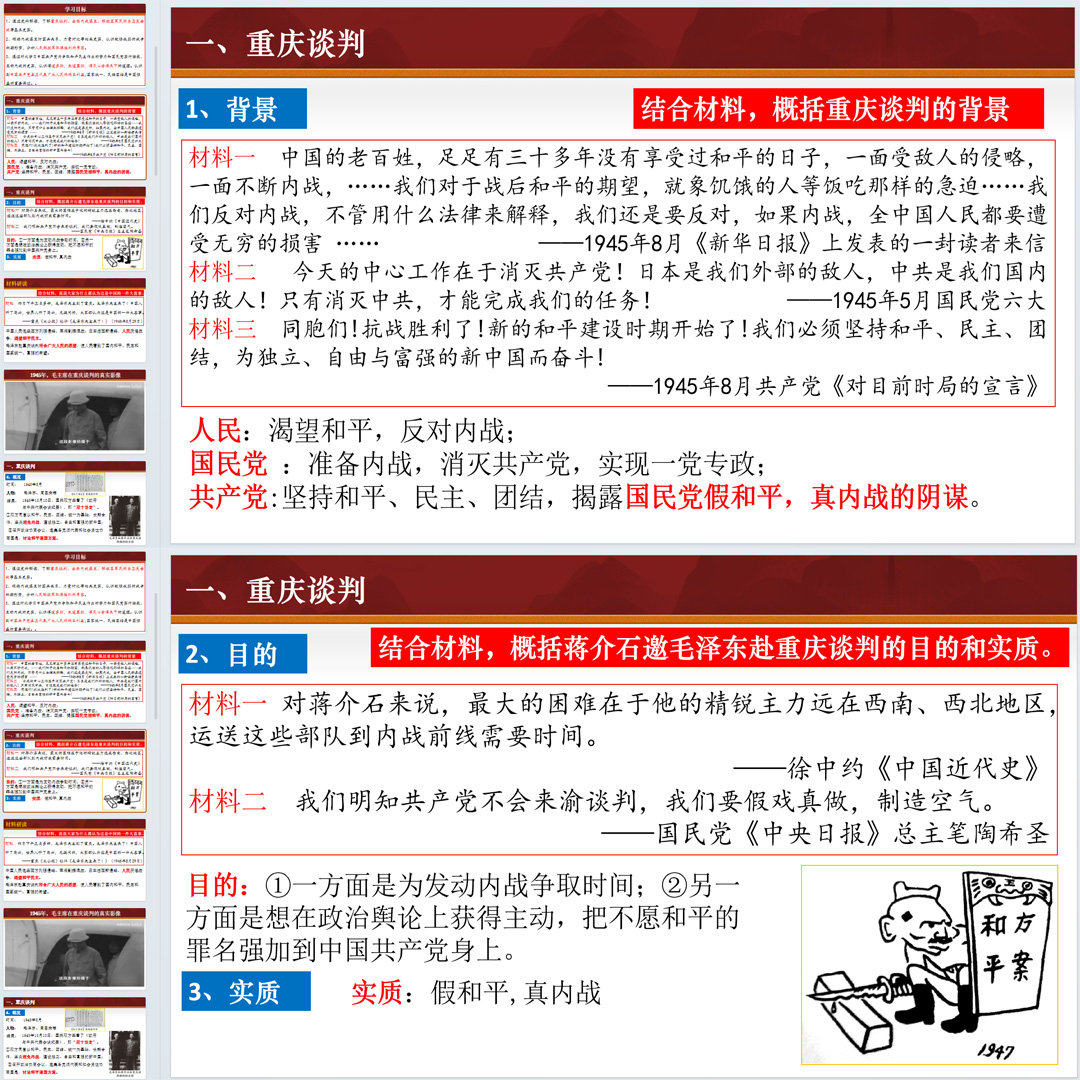 《内战爆发》PPT课件公开课初中八年级上册历史第23课