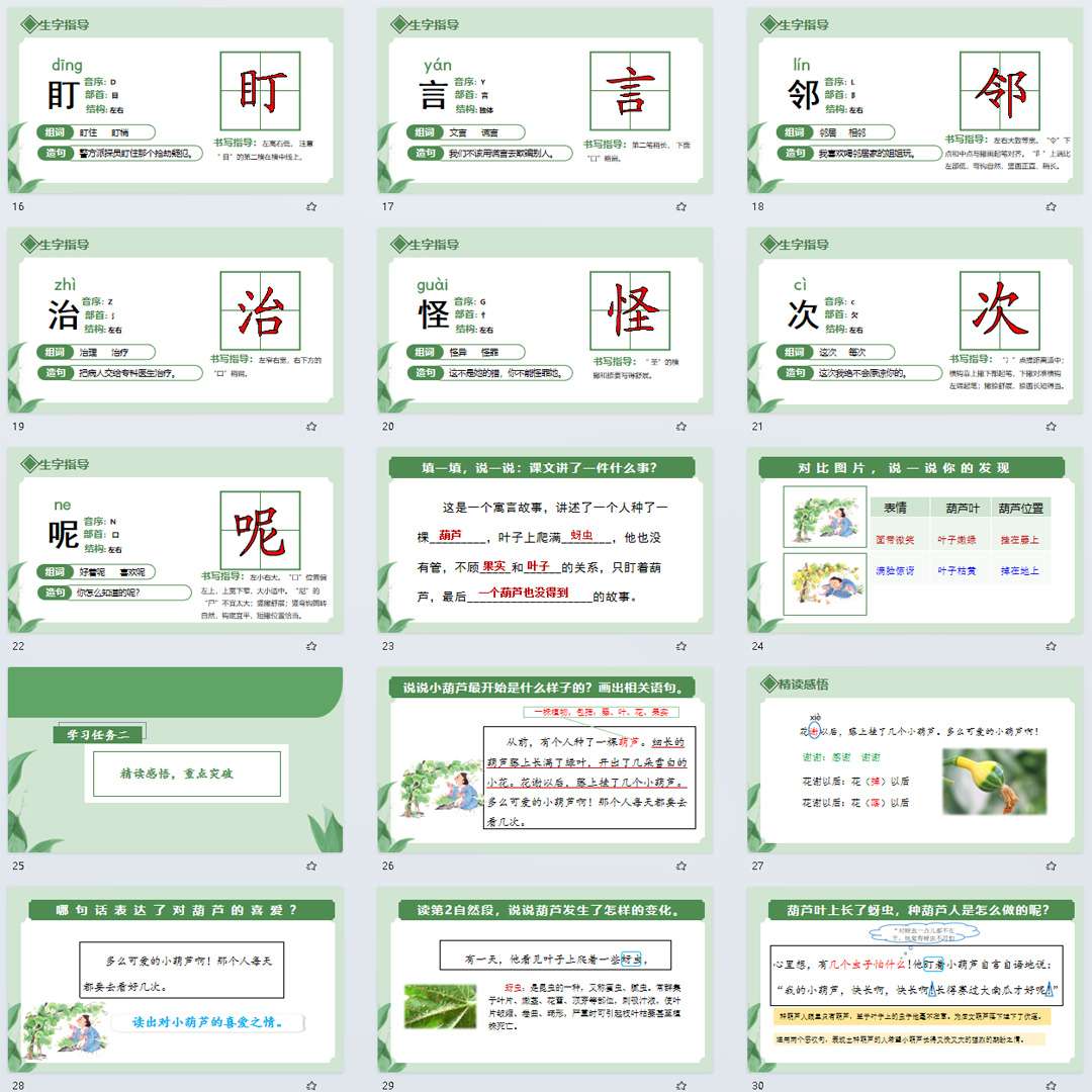 《我要的是葫芦》PPT课件16套小学二年级上册语文第14课教学课件