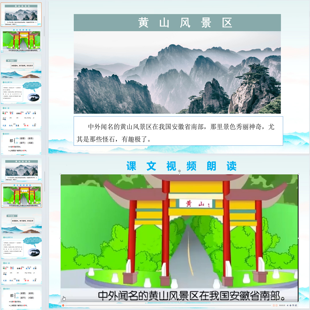 《黄山奇石》PPT课件19套小学二年级上册语文第九课教学课件ppt