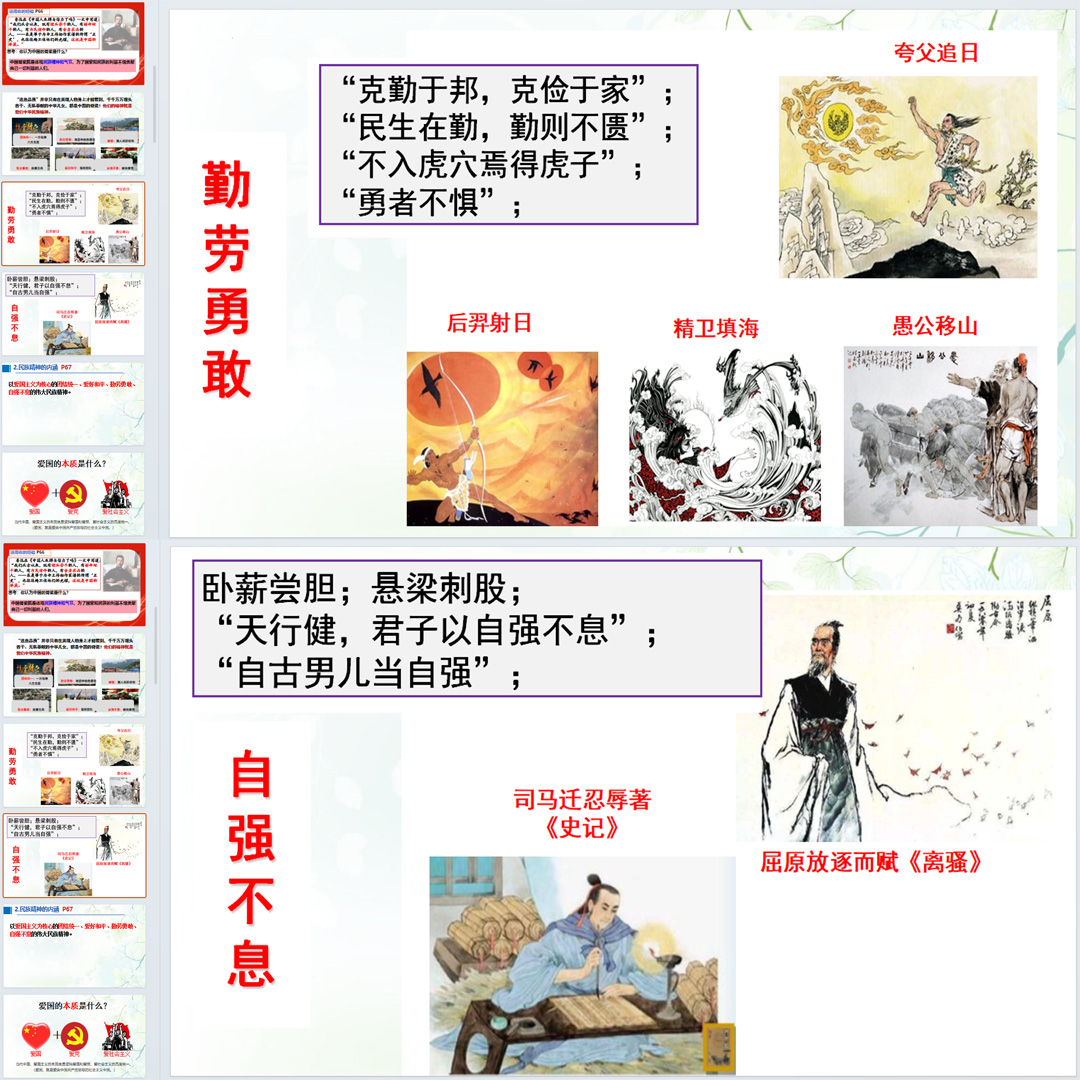 《凝聚价值追求》PPT课件培优课初中九年级上册道法第五课第2节
