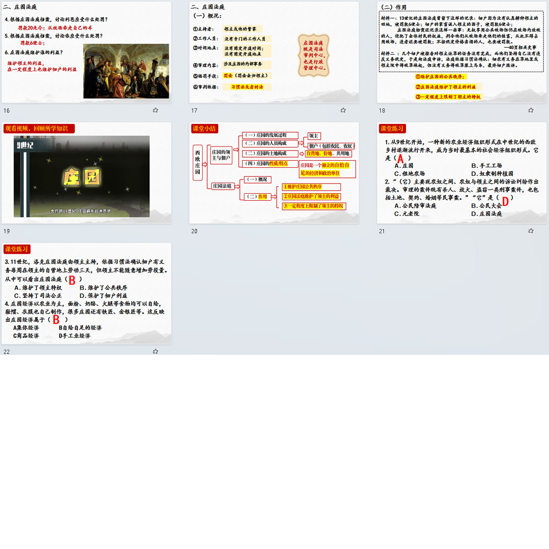 《西欧庄园》PPT课件公开课初中九年级上册历史第8课教学课件