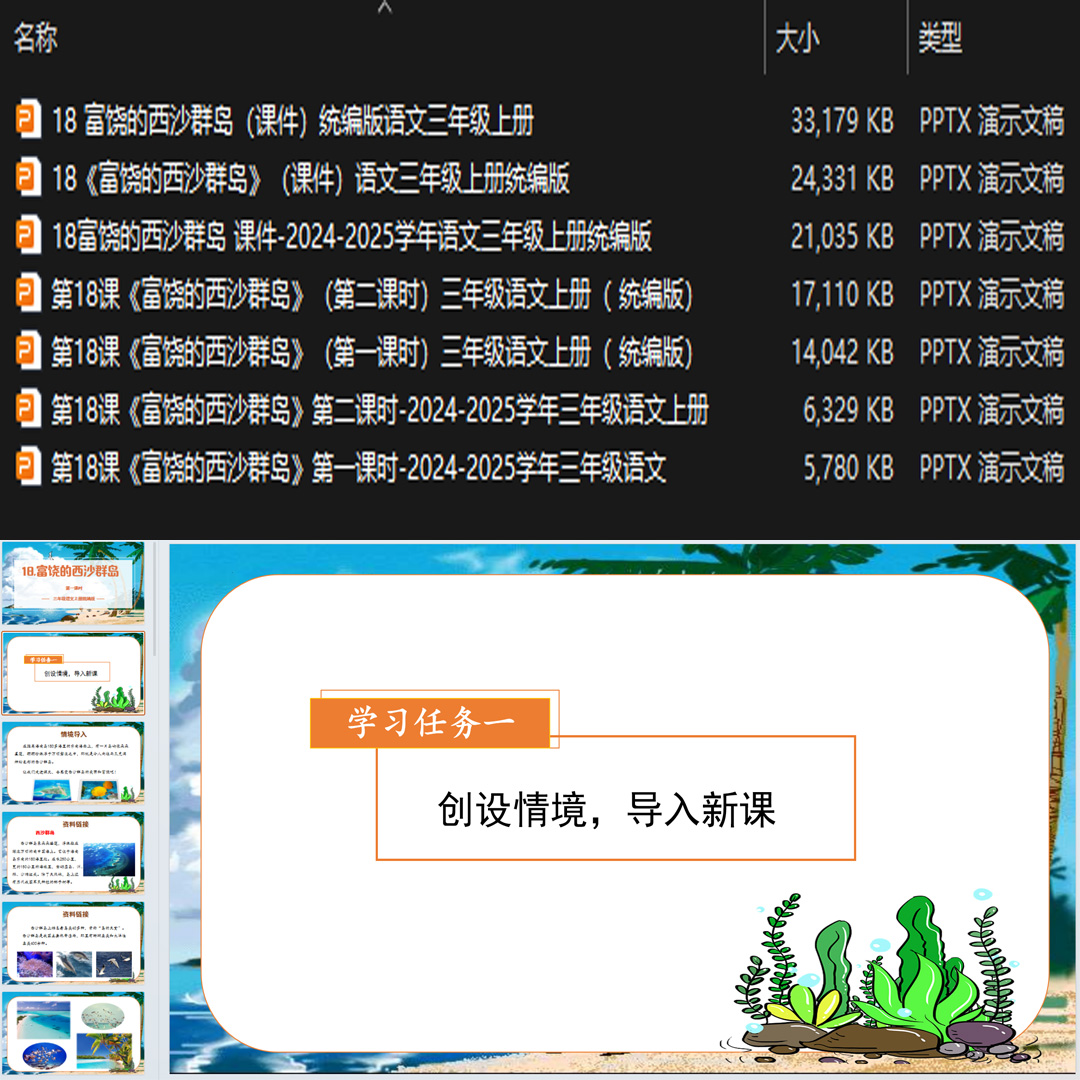《富饶的西沙群岛》PPT课件7套小学三年级上册语文第十八课